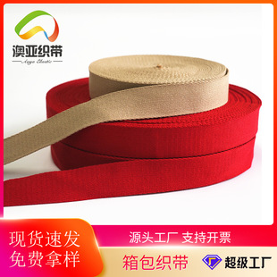织带厂家现货机织刚性斜纹带无弹织带批发箱包腰带用织带涤棉织带-阿里巴巴