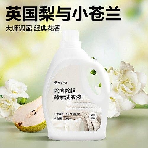 NetEase carefully selected laundry detergent British pear scented powerful decontamination enzyme machine washable laundry detergent household whole box wholesale