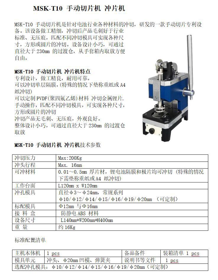 MSK-180 半自动模切机用于锂离子叠片电池的正、负极片模切设备