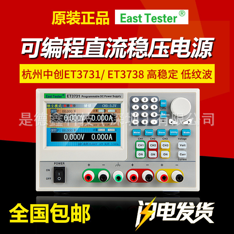 中创可编程线性直流电源ET3731 3738 3721 3728双三通道可调稳压