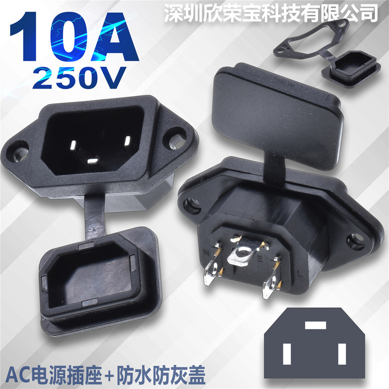 AC power socket three plug with dustproof and waterproof cover product socket C14 male outdoor electrical appliances electric car rice cooker