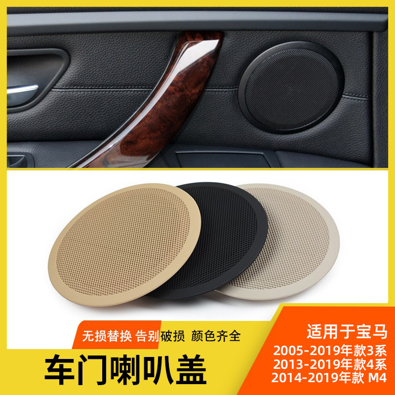 Adecuado para bmw 3 series cubierta del cuerno de la puerta del coche X1 cubierta del cuerno E90 F30 E84 X1 cubierta del altavoz de audio