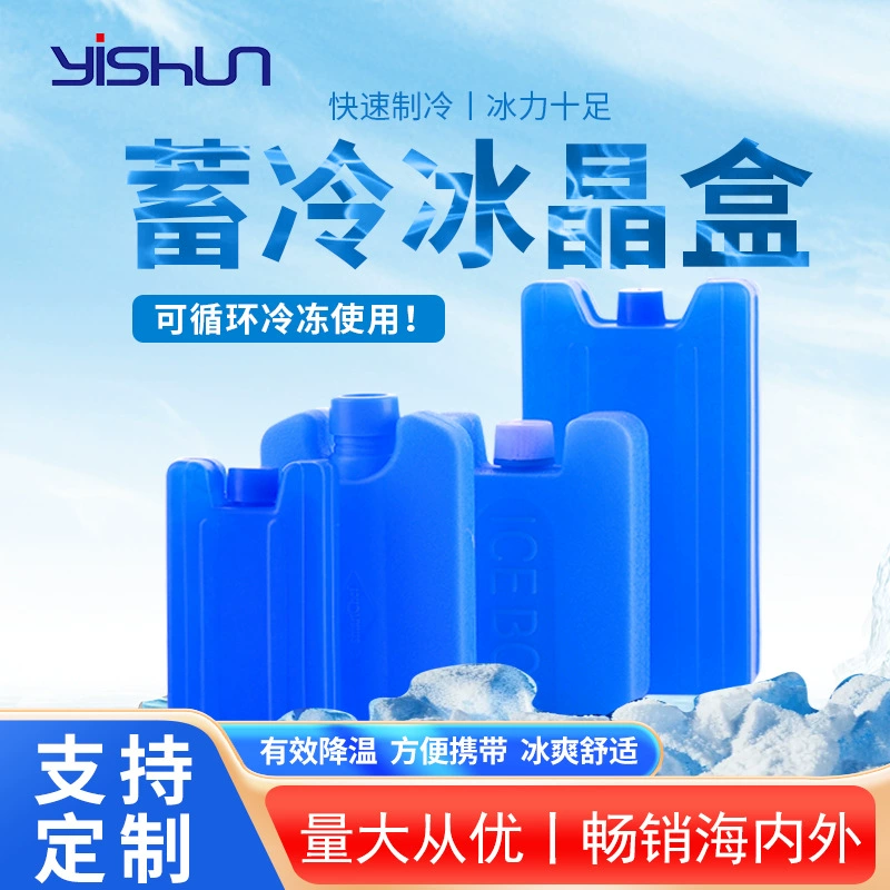 Коробка для ледяных кристаллов, охлаждение, сохранение свежести, охлаждение, вентилятор для кондиционирования воздуха, воздушный охладитель, универсальная коробка для льда, ледяной кирпич, ледяная доска, ледяной мешок, многоразовый