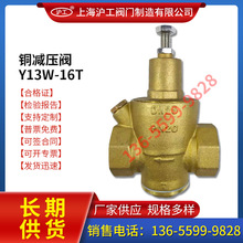 上海滬工閥門絲口內螺紋黃銅可調式減壓閥Y13W-16T 自來水減壓閥
