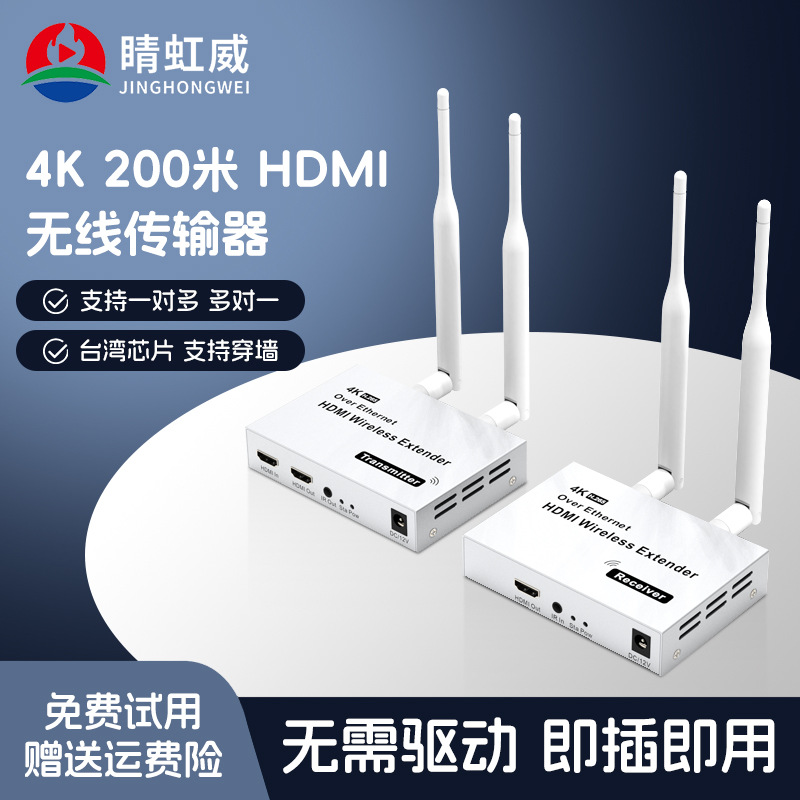 4K高清HDMI无线传输器电脑电视音视频投影仪点歌机收发器200米黑