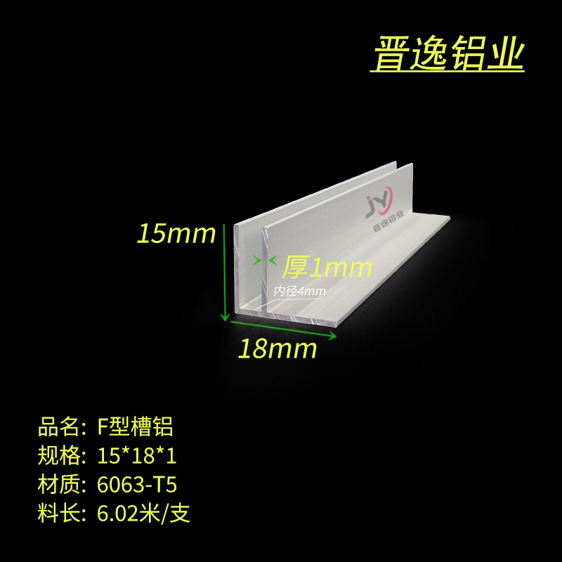 铝合金卡槽 F型槽铝 15*18*1mm F铝型材 内径4mm卡槽 滑槽铝型材