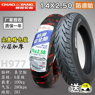 other outer tires 4x3.2, Non-industrial tires - 14x250-chaoyang-6-layer-anti-slip-safety-vacuum-tire