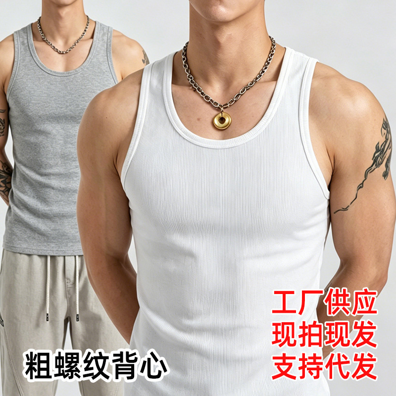 Pure Cotton Men's American-Style Ribbed Tank Top, Tight-Fitting, Stretchy, Breathable, Sleeveless Vest That Shows Muscles, Sports Undershirt