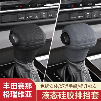Sürətlər qutusu və əl tormozu başlıqları for Toyota Senna Gear Cover