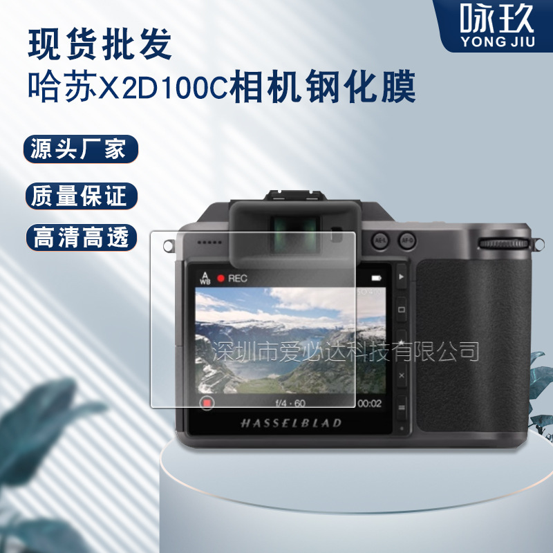 Suitable for Hasselblad X2D100C Camera Tempered Film Hasselblad X2D Ii 100C High-Definition Glass Film
