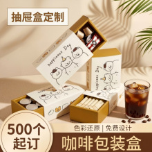 白卡抽屉盒咖啡包装盒定做速溶咖啡包装白卡纸彩印冷泡花茶白卡盒
