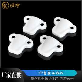 塑料压线板压线线扣鼻形线夹筒灯固定扣 封孔线卡