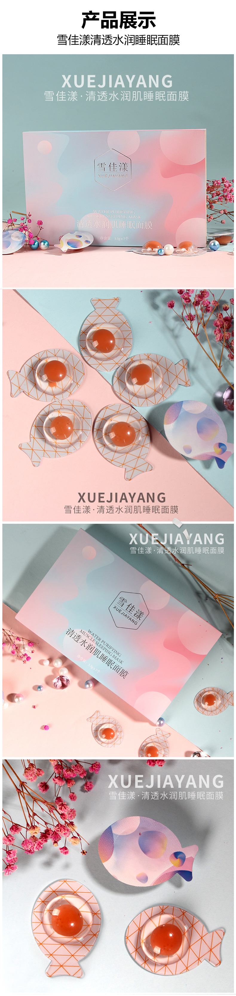雪佳漾睡眠面膜详情_03
