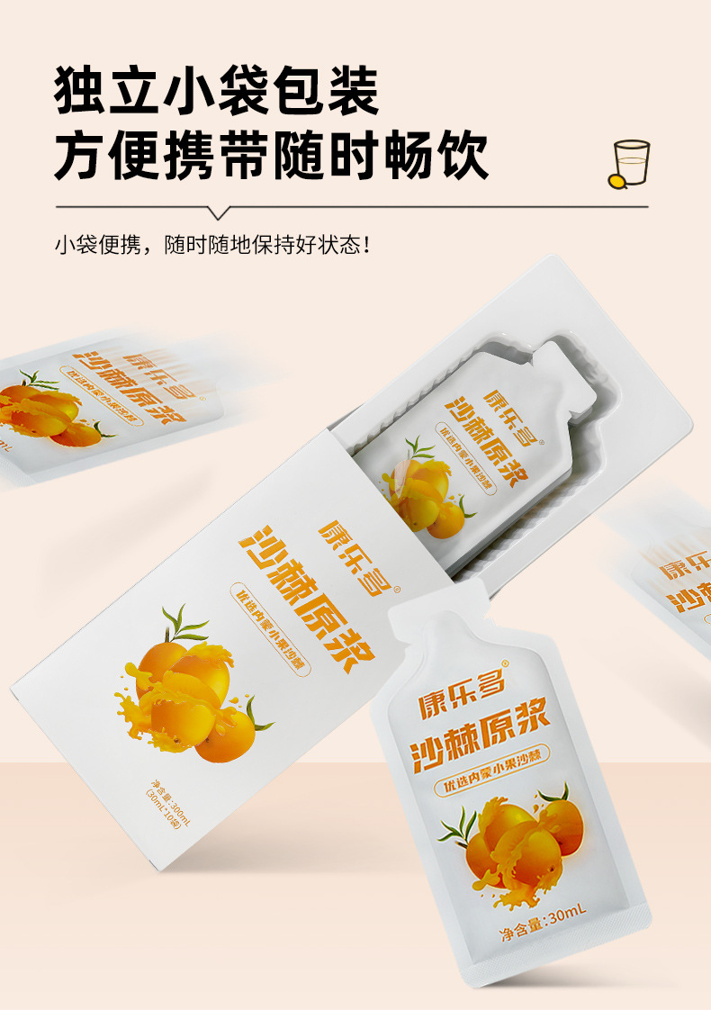Sea Buckthorn Juice Puree Fresh Pressed Sour Berry Drink 30ml x 10 Sachets quality and texture