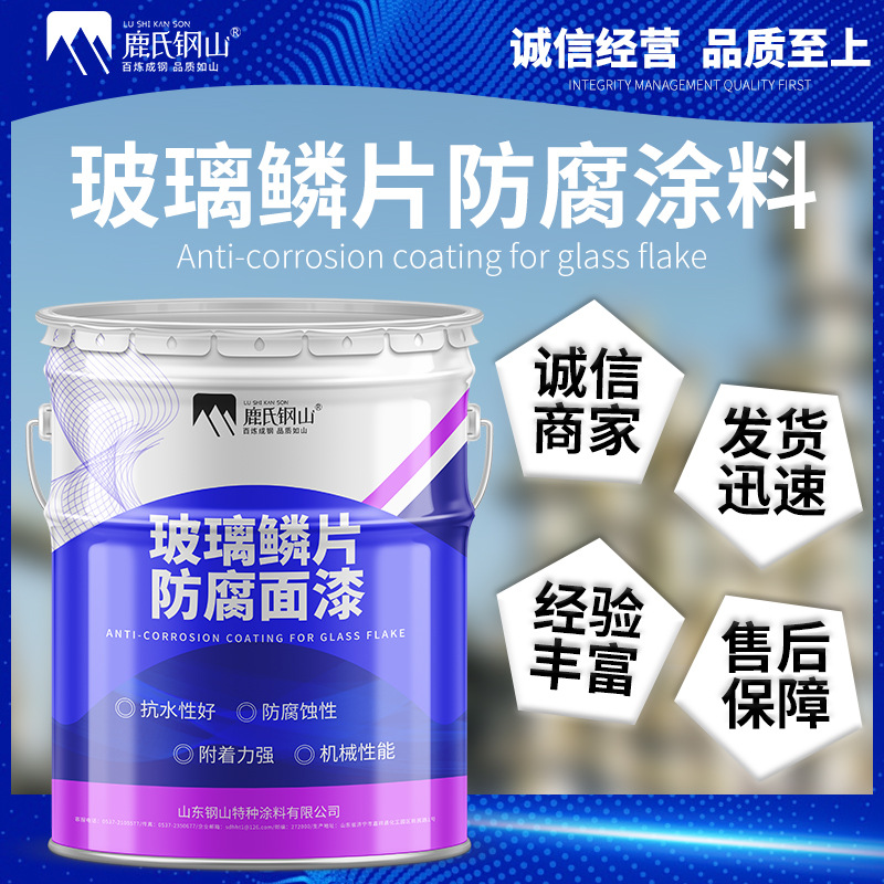 环氧玻璃鳞片漆 钢管储罐污水池垃圾发电厂渗滤液池用防腐涂料