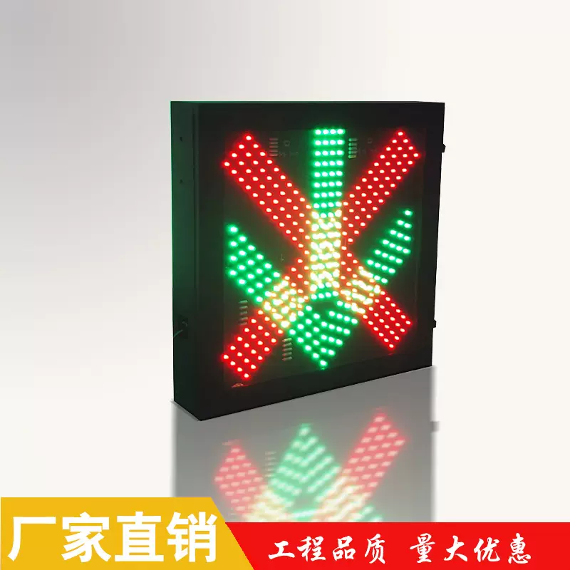 高速隧道车道指示器 红叉绿箭 车道控制标志 收费站雨棚信号灯