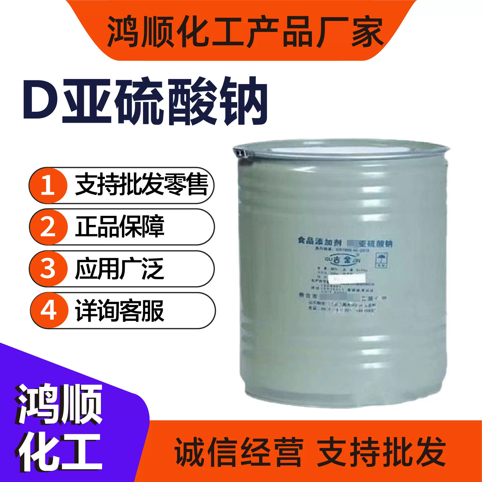 D亚硫酸钠食品级防腐剂工业级污水处理还原剂印染漂白剂亚硫酸钠