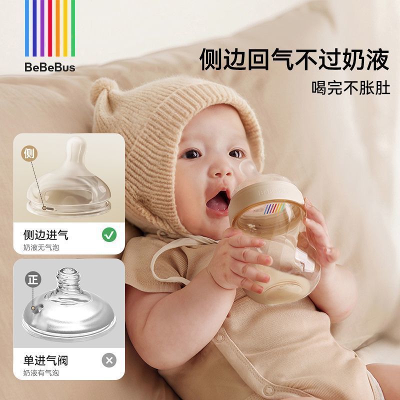 Bebebus铂晶钻光奶瓶ppsu新生婴儿歪头防胀气呛奶0-3-6个月以上|undefined