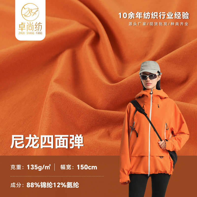 70D Warp and Weft Twisted Nylon Four-Way Stretch Nylon Spandex Fabric, Lightweight Outdoor Sports Waterproof Windbreaker Sun Protection Jacket Fabric