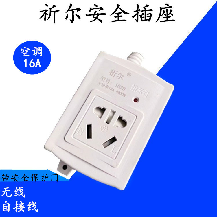 厂家外贸出口泰国  16A空调插座 大功率无线不带线五孔自接线插座