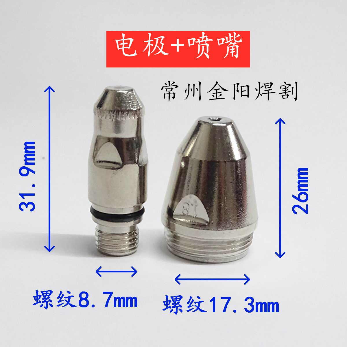 等离子切割配件正特160电极喷嘴水冷P160割嘴P80水冷160A常州焊割