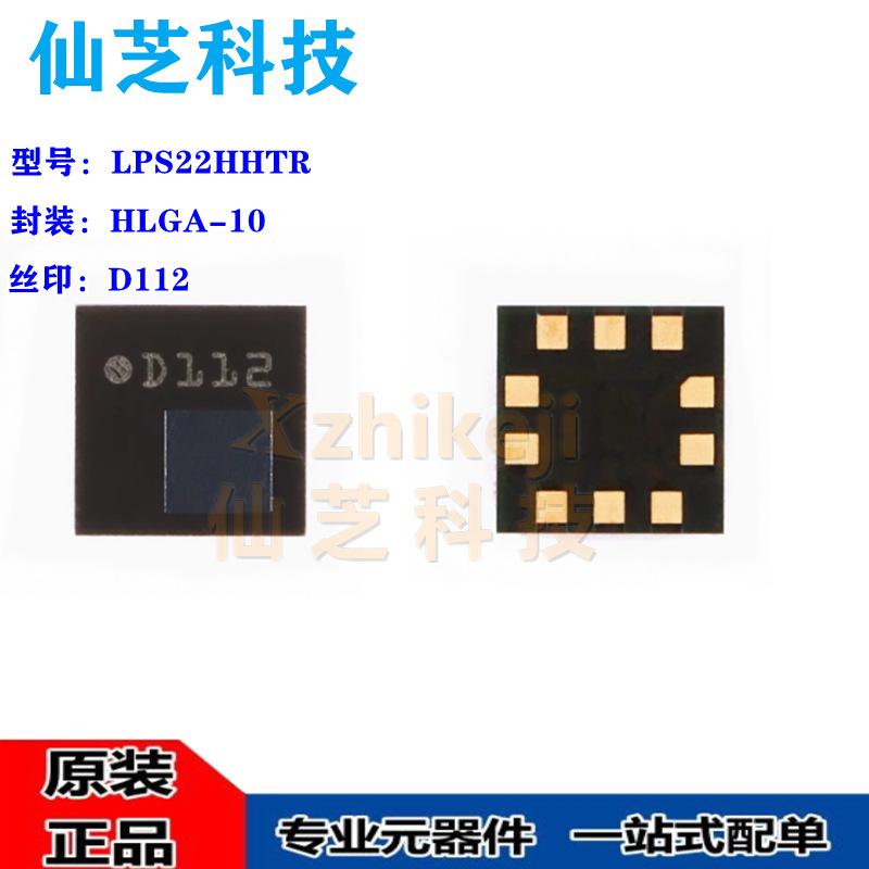 原装 LPS22HHTR HLGA-10 MEMS纳米压力传感器芯片 数字输出气压计