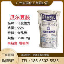 現貨供應雪龍牌瓜爾豆膠 食品級瓜爾豆膠高粘度增稠乳化劑