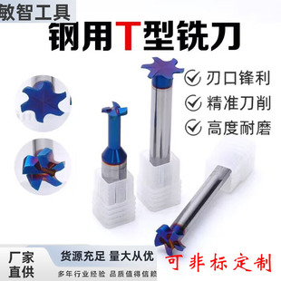 Manufacturers directly sell T-shaped milling cutters, alloy milling cutters, high-precision CNC cutters