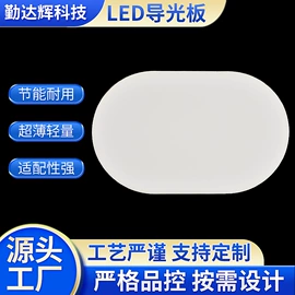 LED导光板;LED背光源;灯罩