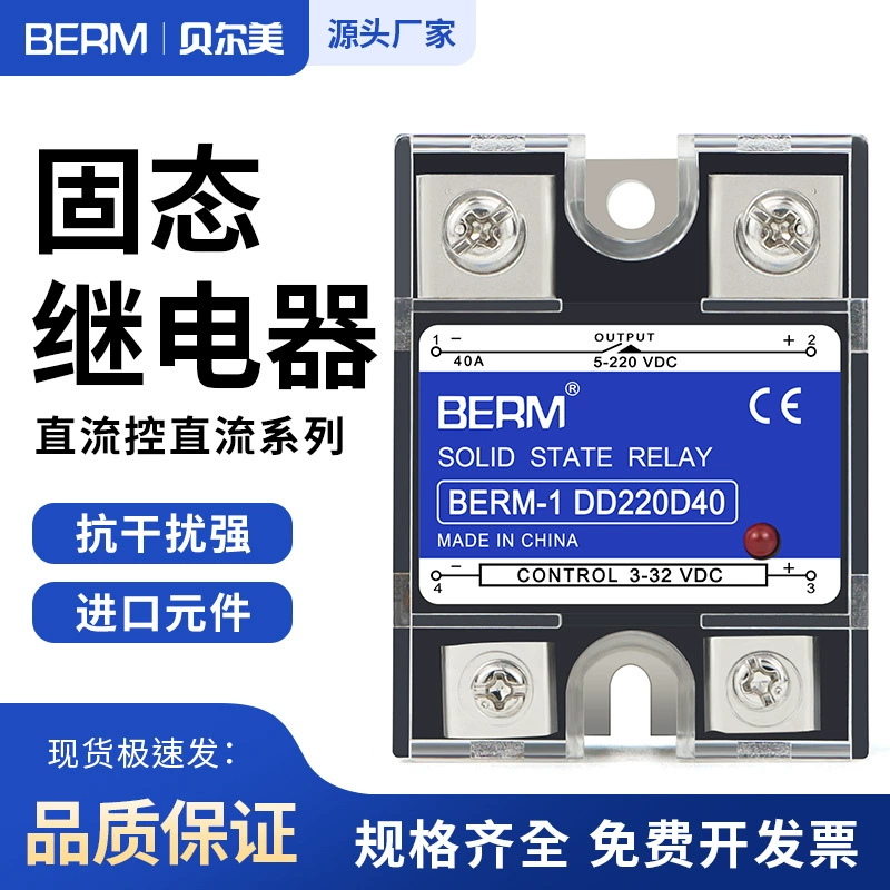 Твердотельное реле Belmei DD220D40 SSR-40DD Управляемый постоянным током DD220D25 SSR-25DD