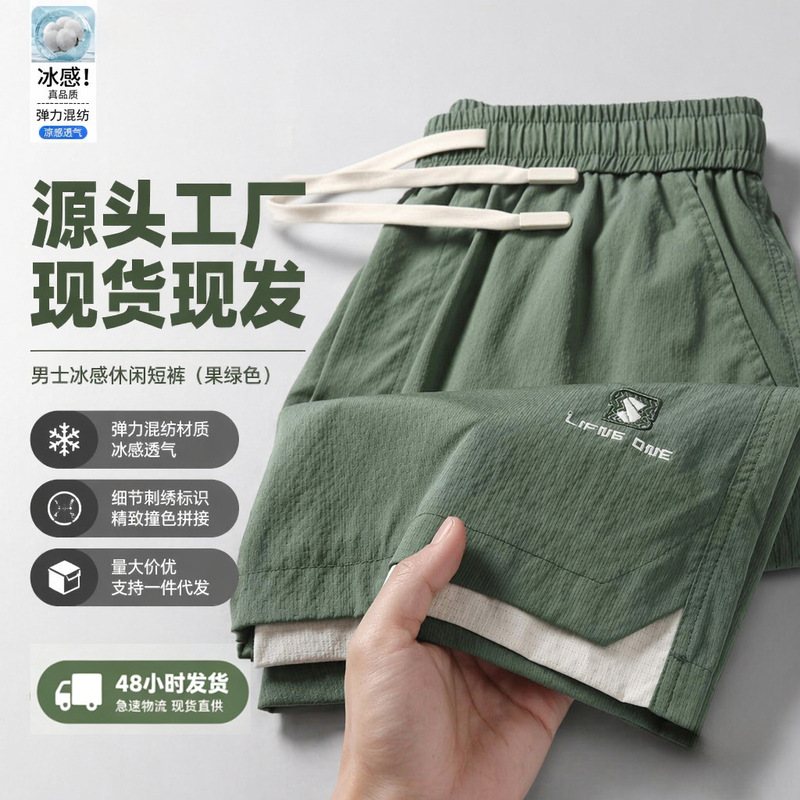 Men's Clothing Wholesale Ice Silk Five-Point Shorts Men's Summer Thin Loose Quick-Drying Casual Sports Versatile Men's Shorts Men's Clothing Wholesale Ice Silk Five-Point Shorts Men's Summer Thin Loose Quick-Drying Casual Sports Versatile Men's Shorts