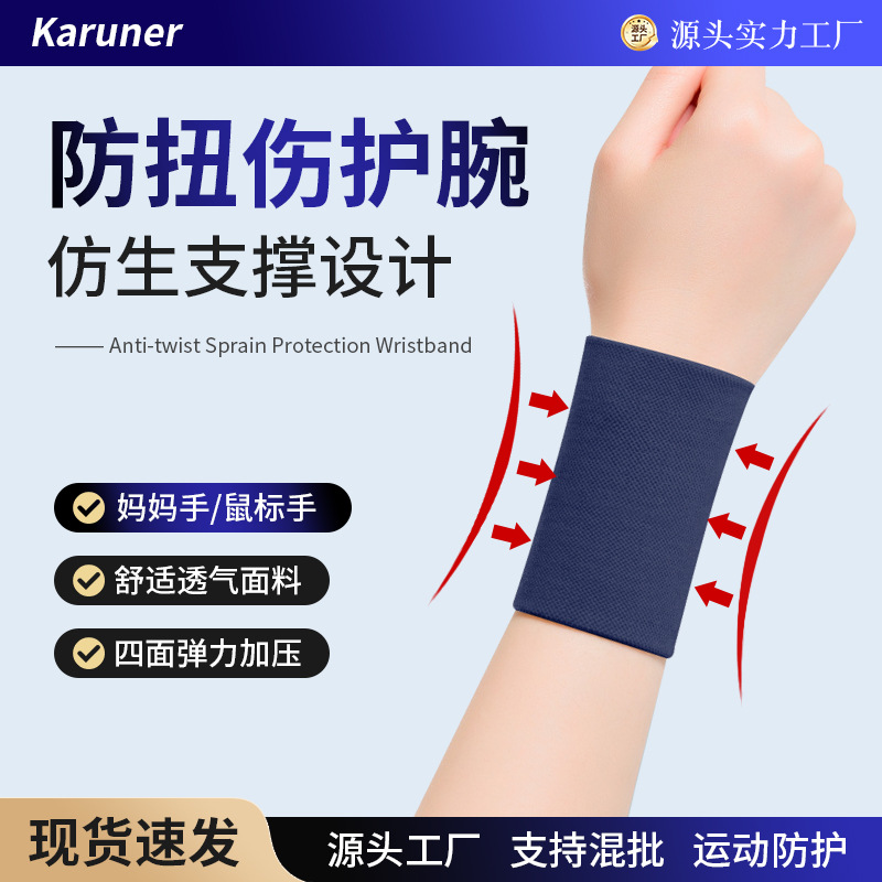 Japanese anti-sprain wrist brace for tendon sheath joint support, wrist sleeve for men and women, suitable for mothers with wrist pain and strain, badminton wrist protector