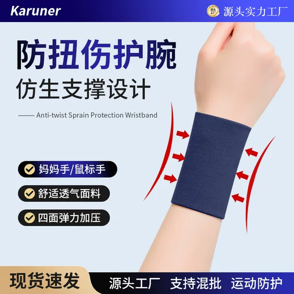 Japanese anti-sprain wrist brace for tendon sheath joint support, wrist sleeve for men and women, suitable for mothers with wrist pain and strain, badminton wrist protector