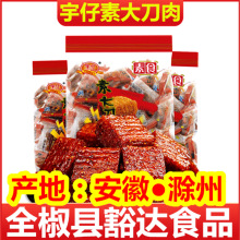 宇仔大刀肉麻辣味2包素食辣条大礼包后麻辣零食儿时小吃休闲食品