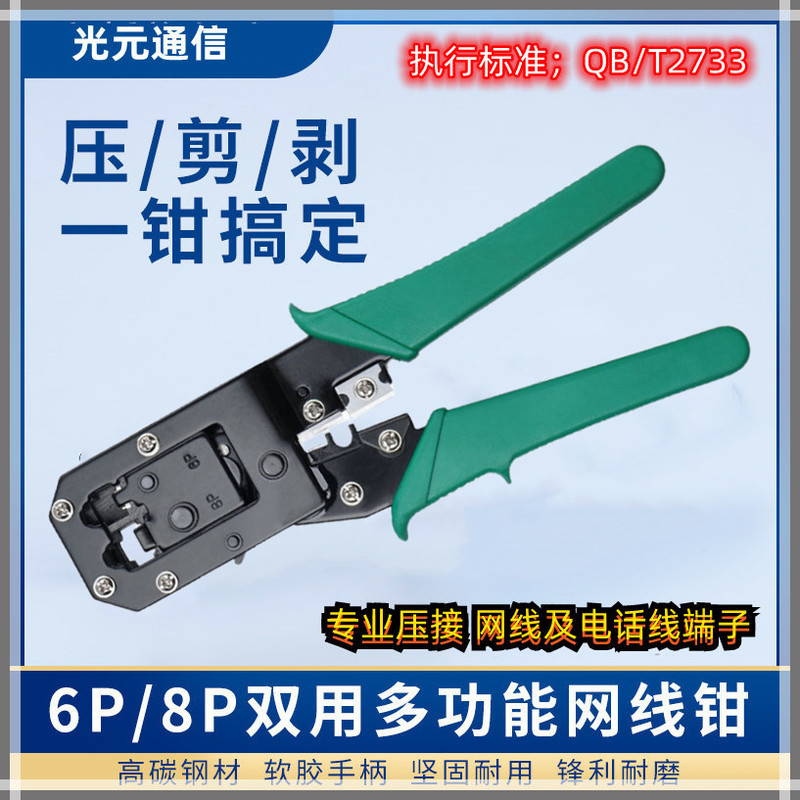 318 network cable pliers network telephone dual-purpose pliers multi-function pressure crystal head pliers cutting wire stripping integrated