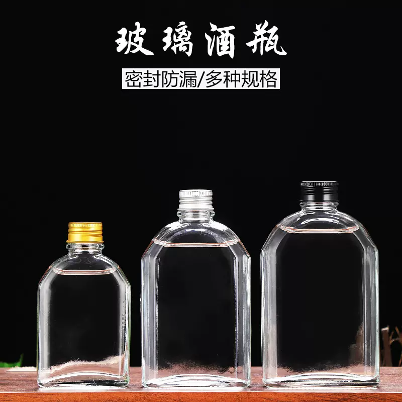 100ml分装小酒瓶2两白酒瓶玻璃空酒瓶果汁饮料瓶奶茶瓶玻璃扁酒瓶