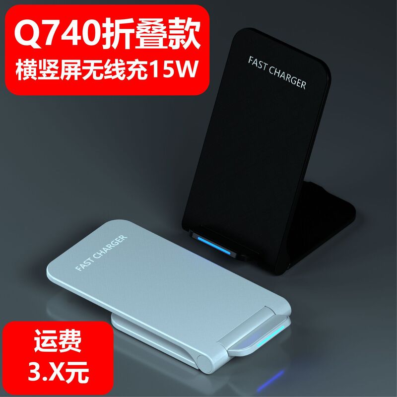 Foldable Q740 Wireless Charger Desktop Phone Stand Dual Coil Horizontal and Vertical Screen 15W Mobile Phone Wireless Charging