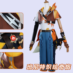 原神cos班尼特cos服原神班尼特炽绘奇旅cosplay二次元服装全套