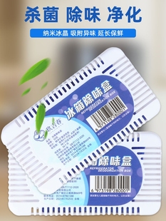 Refrigerator Deodorant, Deodorizing Purifier, Sterilization and Preservation, Activated Carbon Deodorization, Household Deodorization and Mildew Removal Cleaning Artifact