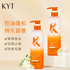 KYT防斷蓬鬆控油香氛洗髮水持久留香去油順滑止癢男女洗髮露批發