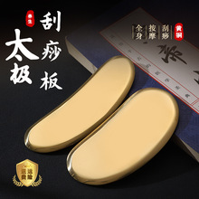 纯黄铜太极刮痧正品铜制杨大庆同款按摩板全身用无痛刮痧背部家用