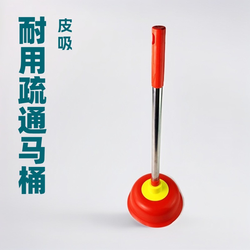 马桶疏通 皮塞子 马桶吸 皮吸 通马桶工具马桶配件疏通