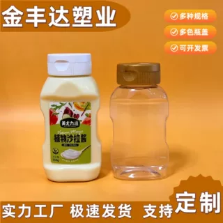 定制透明翻盖挤酱瓶塑料果酱挤压瓶调味酱番茄酱分装瓶食品包材