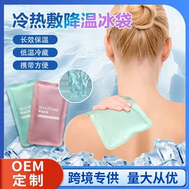 冰垫;冰袋冰包;冰敷/热敷眼罩