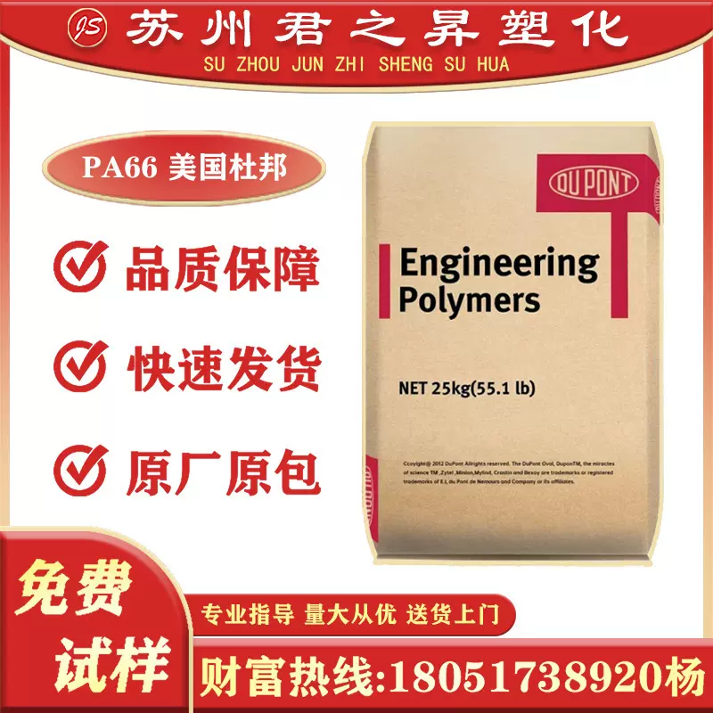 PA66美国杜邦70G33L 80G33L玻纤33%增强耐高温注塑级尼龙颗粒原料