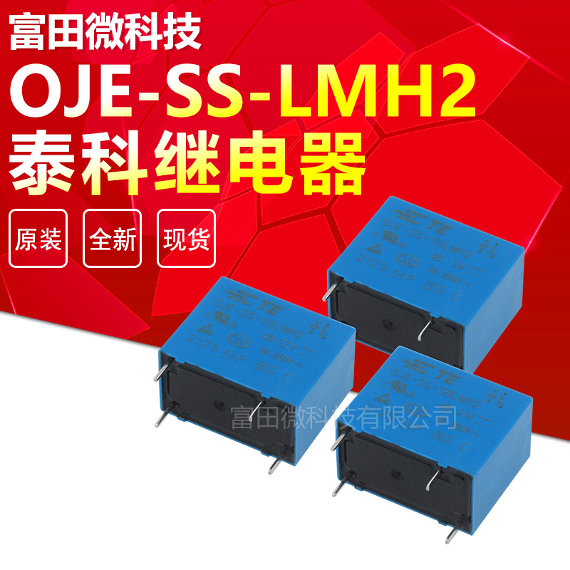 OJE-SS-105LMH2 OJE-SS-112LMH2 OJE-SS-124LMH2 泰科继电器
