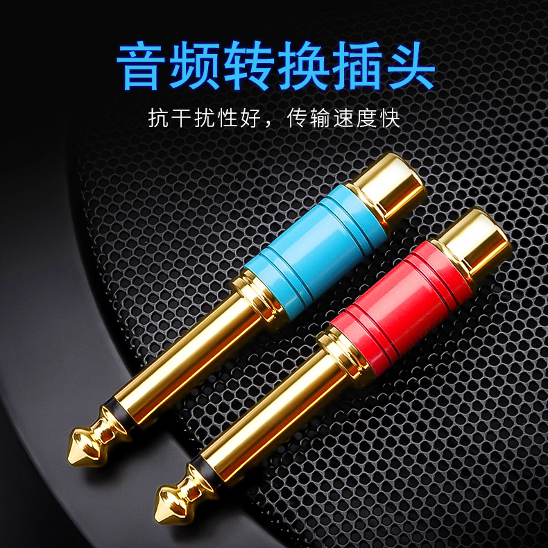 魔吟6.5公转rca莲花母头转换器 音响功放吉他话筒AV音频转接插头