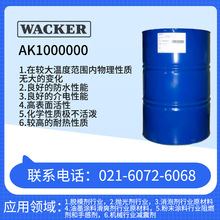 �߿� WACKER AK1000000 ÓĤ�� ���õķ�ˮ���� ���õĽ������