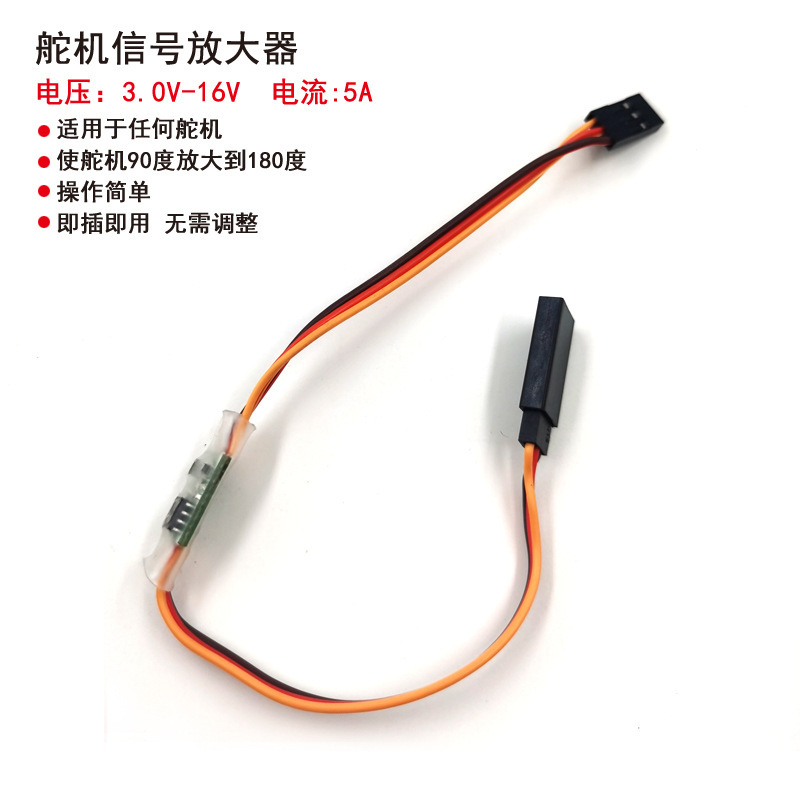 PPM/PWM signal amplifier 180 degrees steering gear extender/270 steering gear extender remote control angle increase