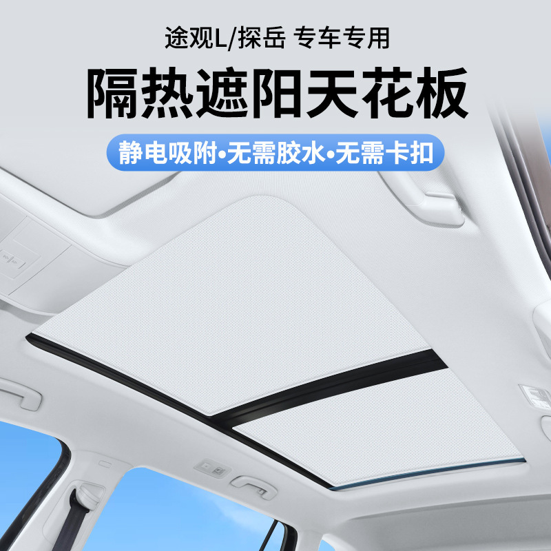 Suitable for Volkswagen Tiguan Tan Yue Tuang Suede Electrostatic Adsorption Sunroof Sunshade Sunshade Sun Insulation Sunshade Suitable for Volkswagen Tiguan Tan Yue Tuang Suede Electrostatic Adsorption Sunroof Sunshade Sunshade Sun Insulation Sunshade